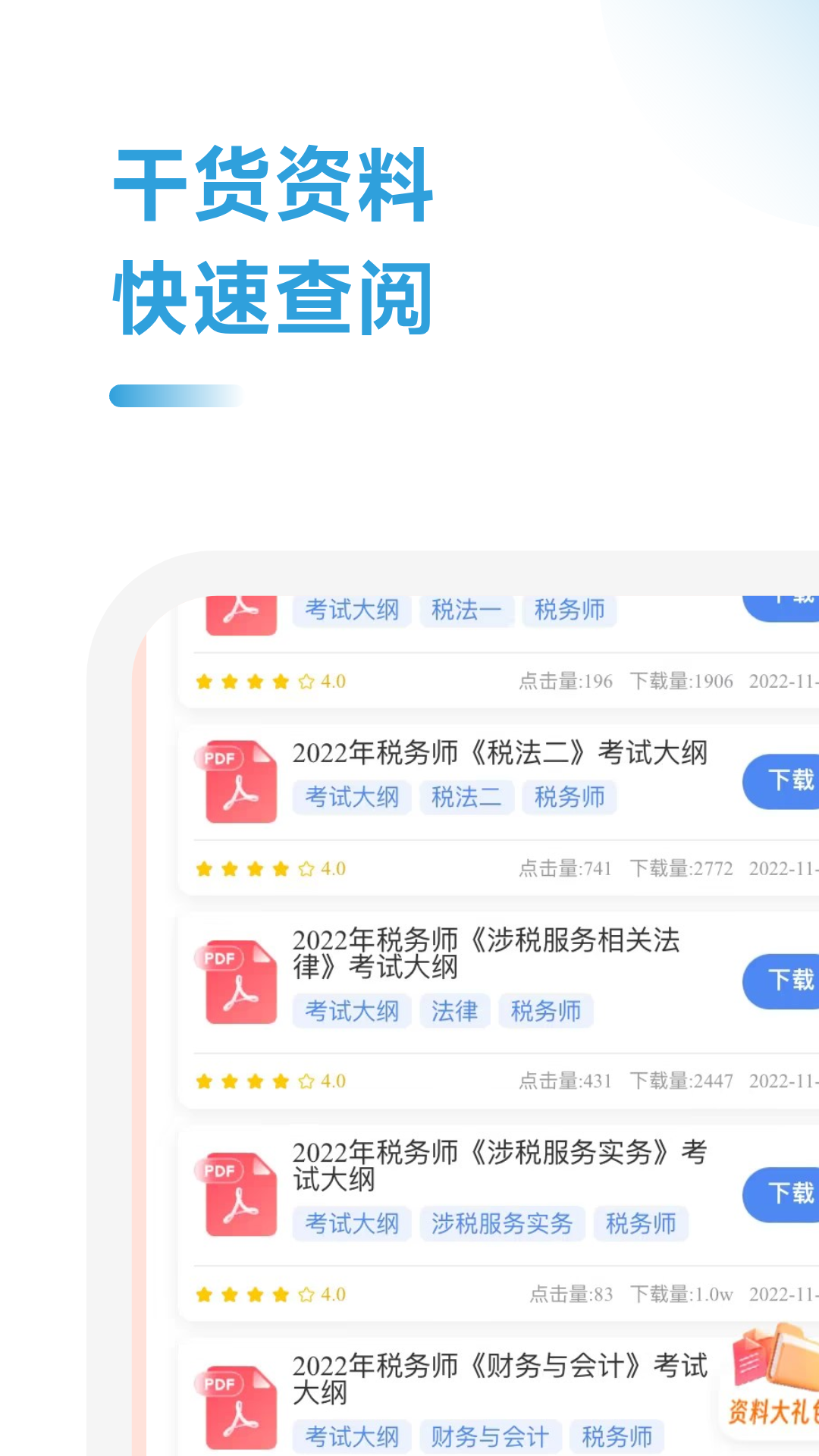 税务师随考知识点