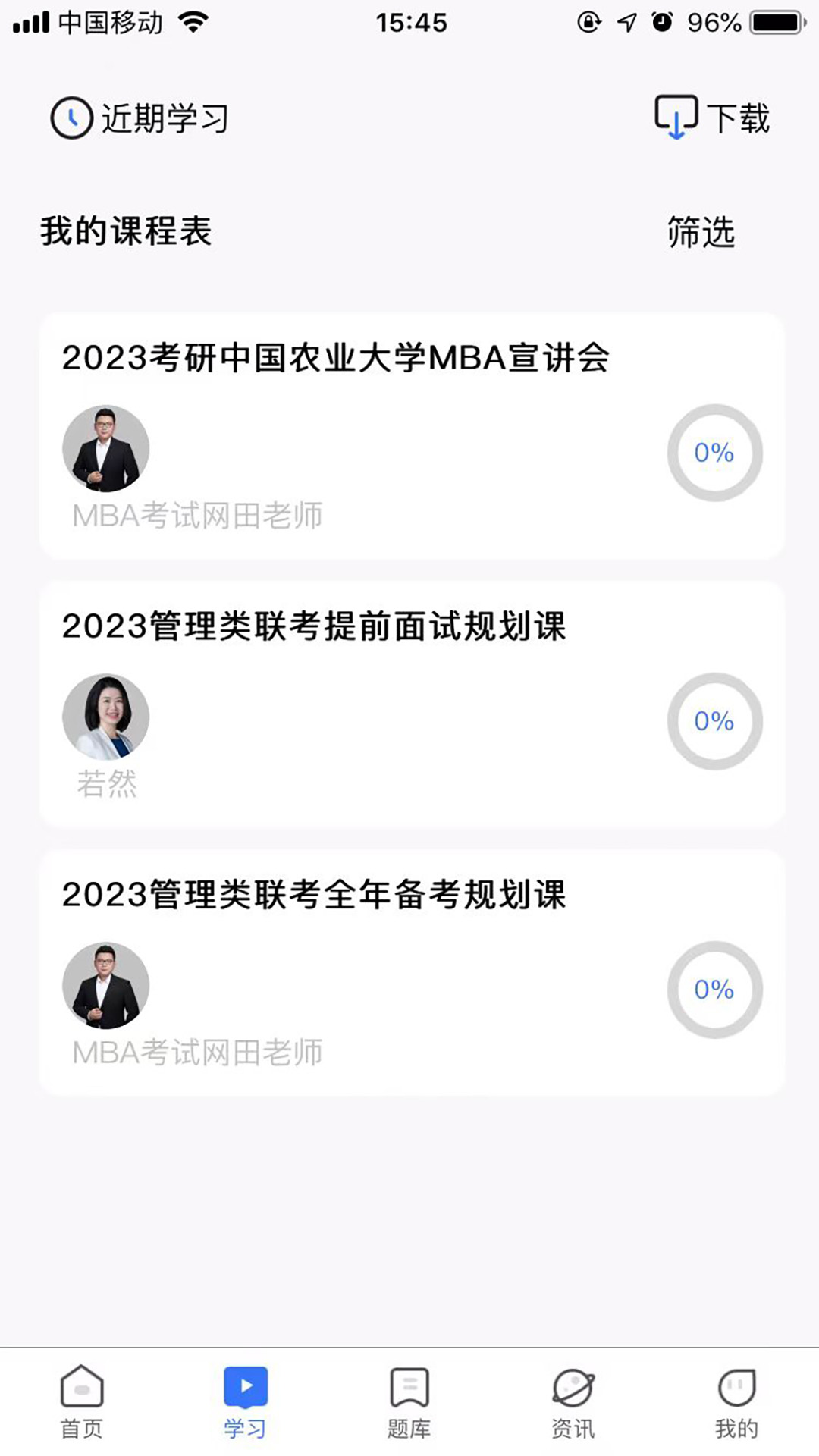 mba考试网截图2