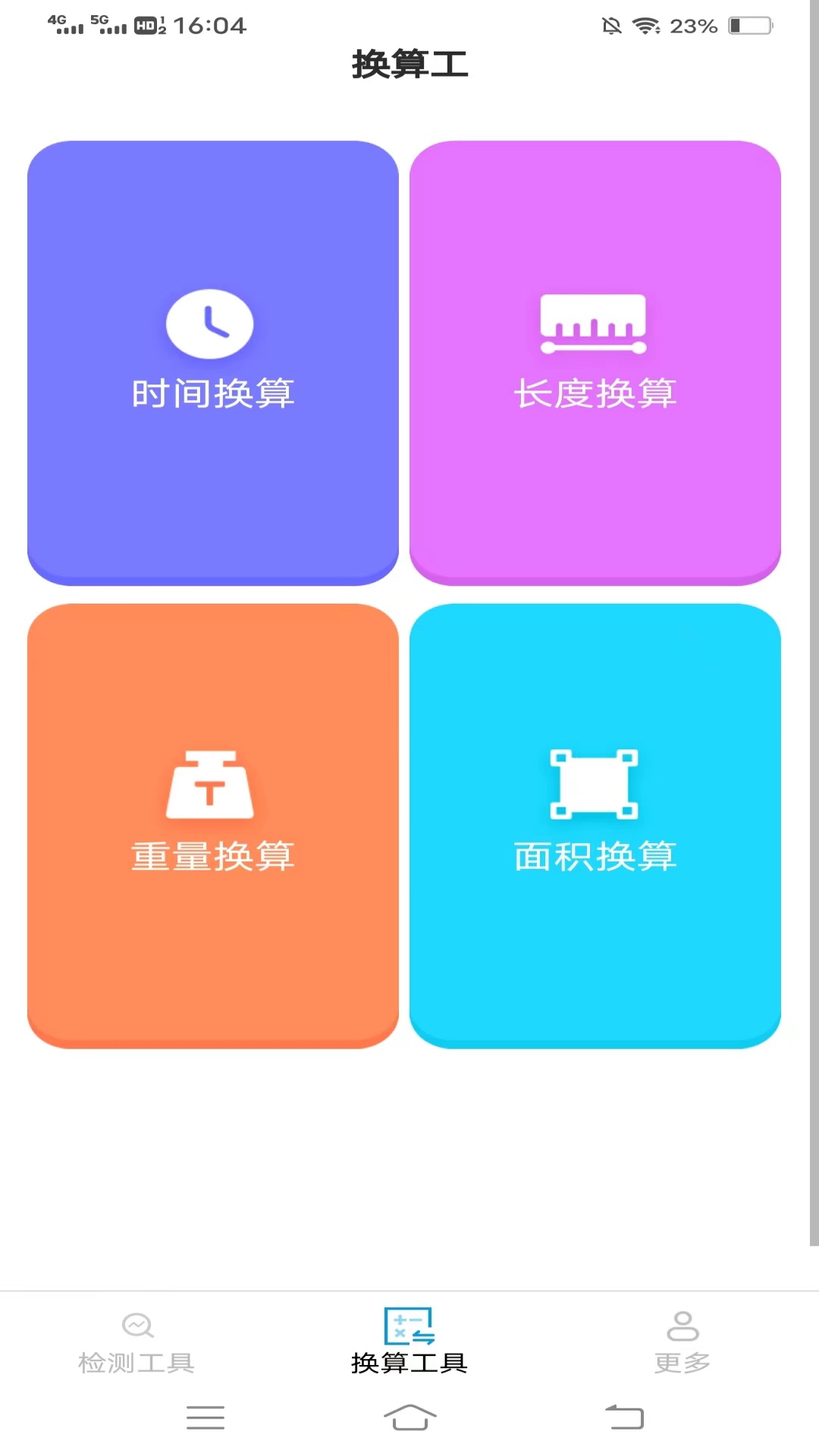 奇特工具箱截图2