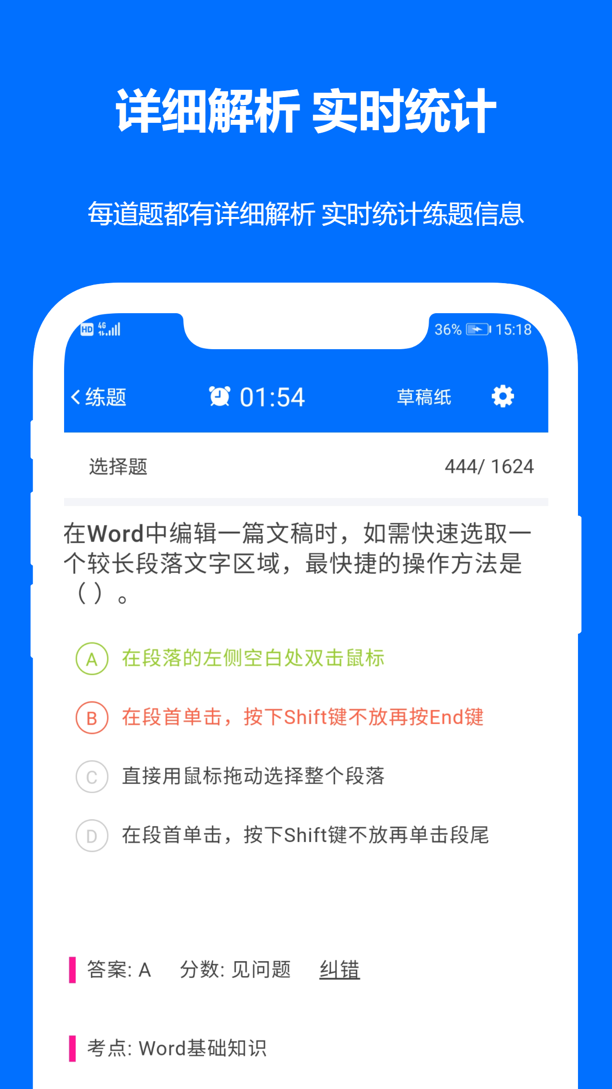计算机二级真题截图2