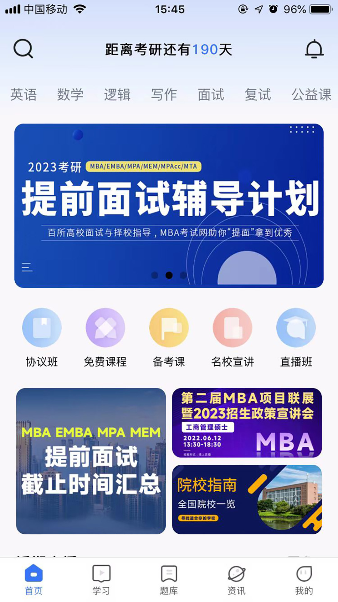 mba考试网截图1