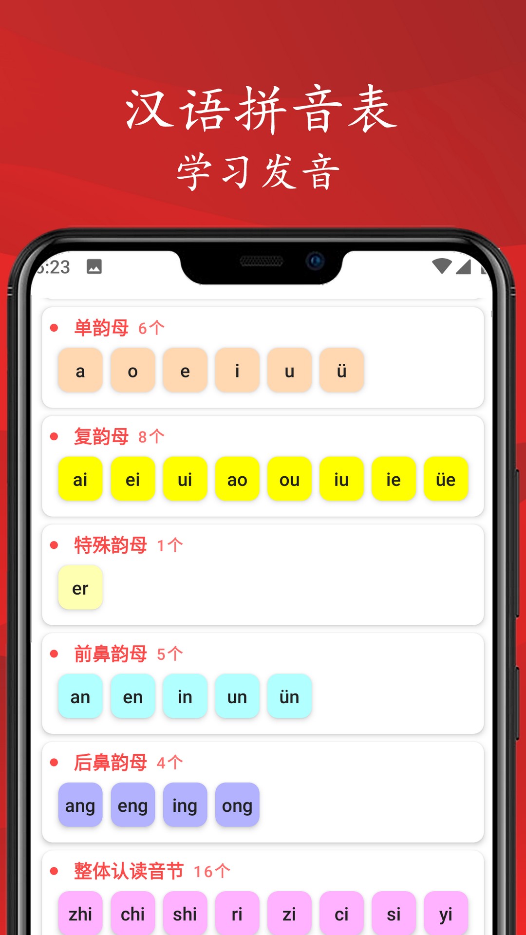 拼音笔顺字帖大师截图3