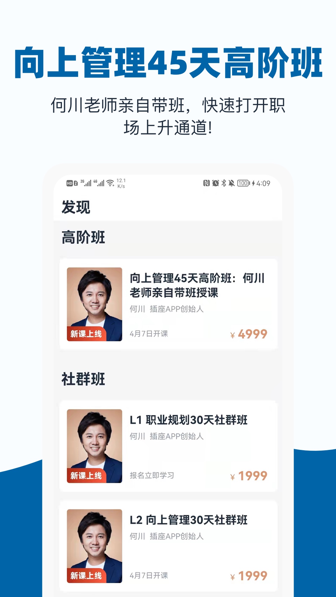 插座app截图