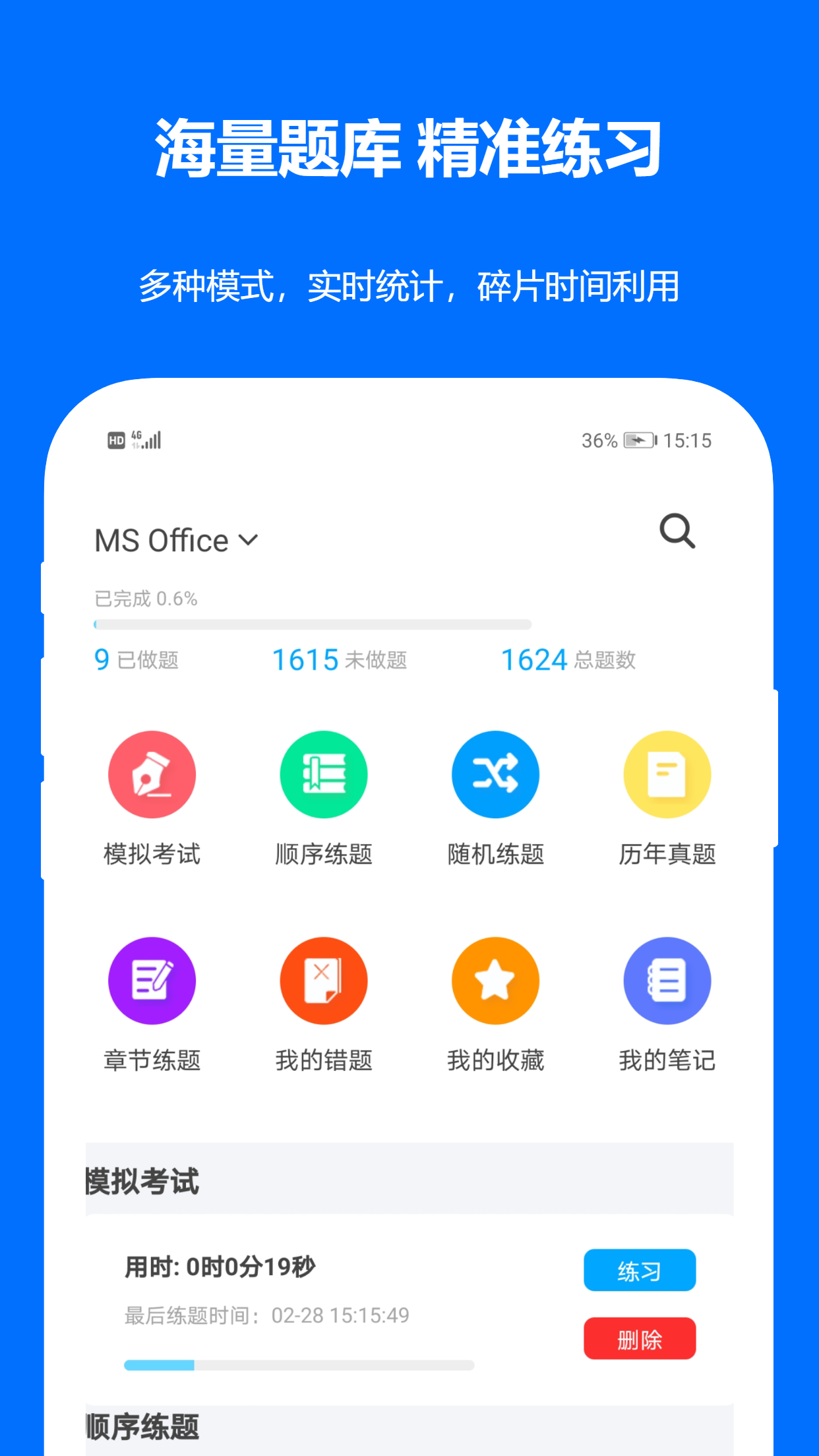 计算机二级真题截图1