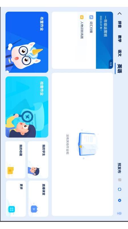 爱学仕教师截图1