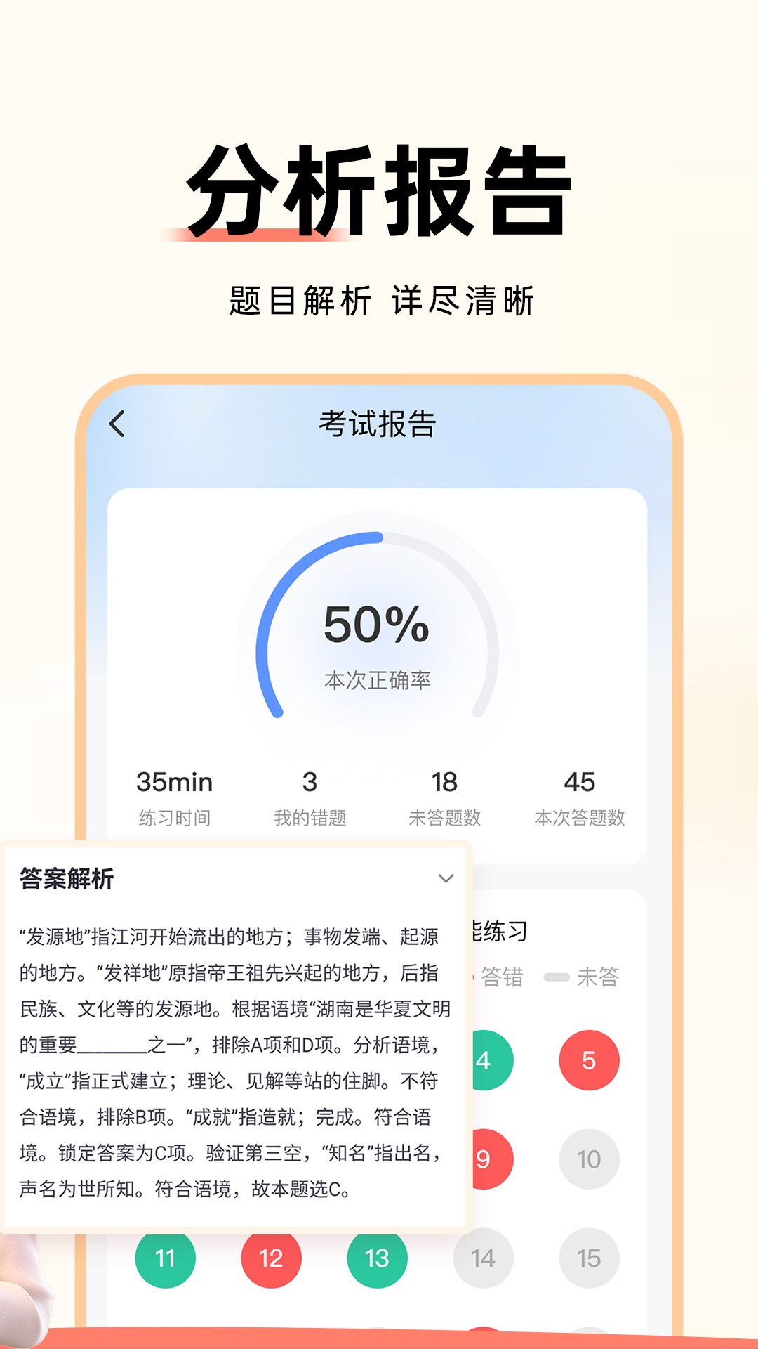公务员考试通