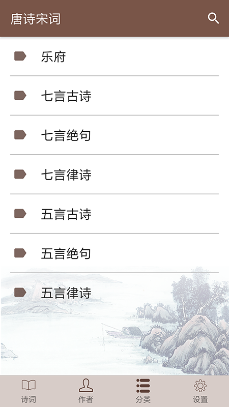 唐诗宋词截图4