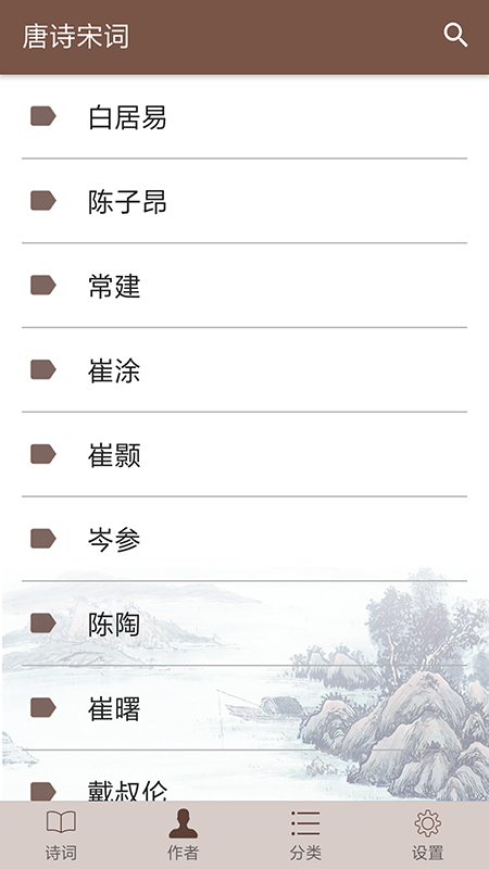 唐诗宋词截图3