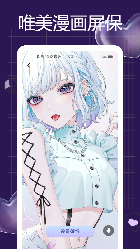 一耽女孩大全截图2