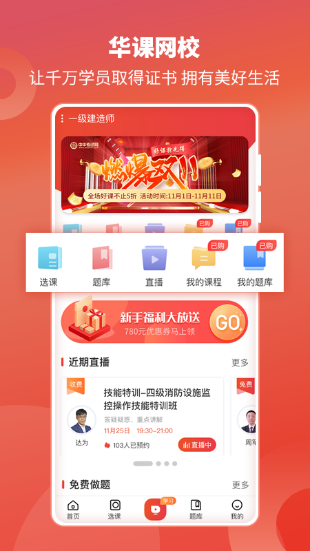 华课网校截图1