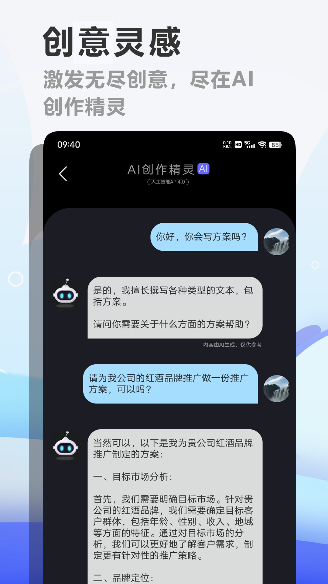 ai创作精灵