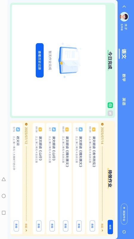 爱学仕教师截图4