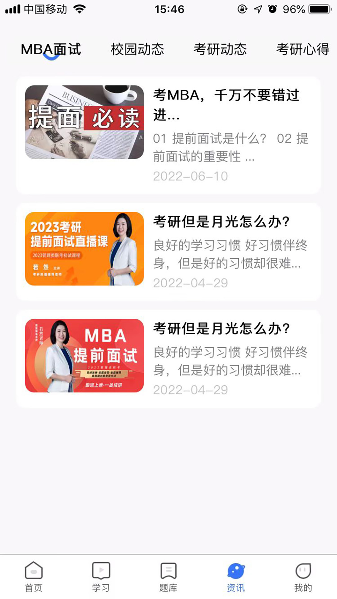 mba考试网截图4