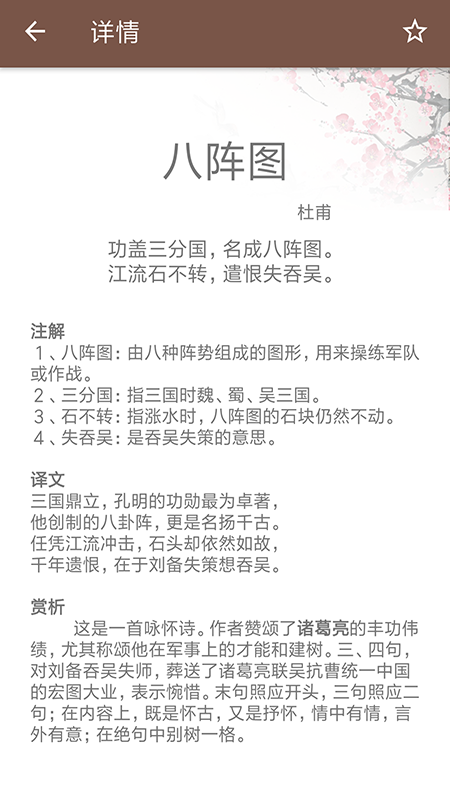 唐诗宋词截图5