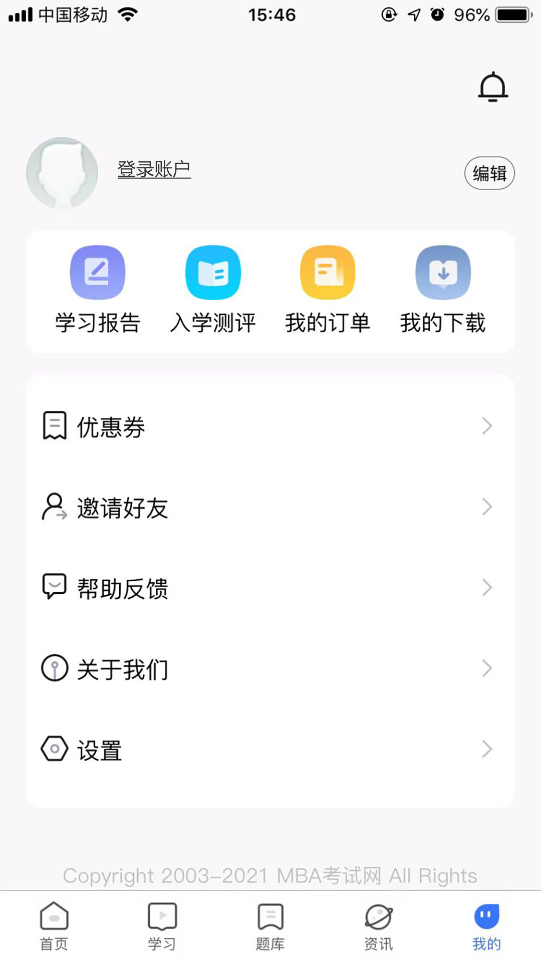 mba考试网截图5