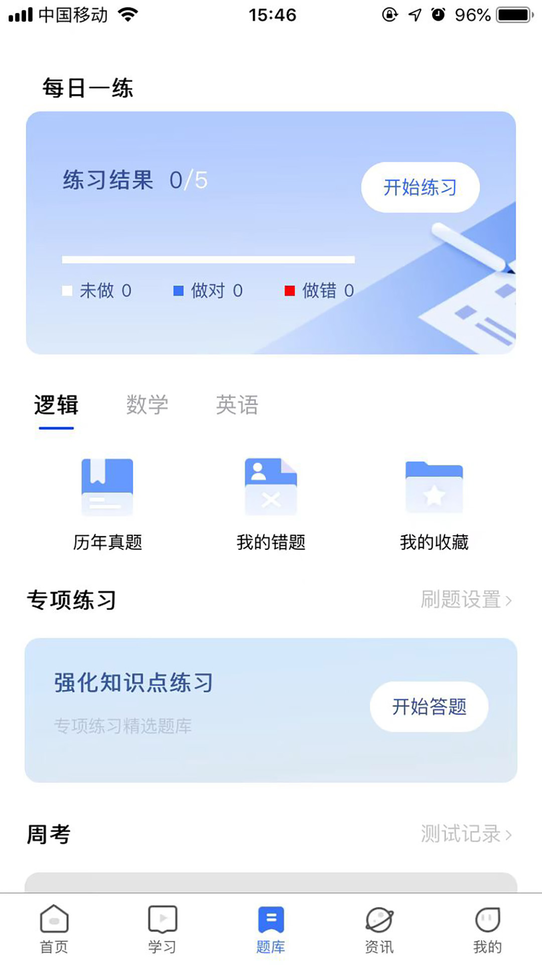 mba考试网截图3