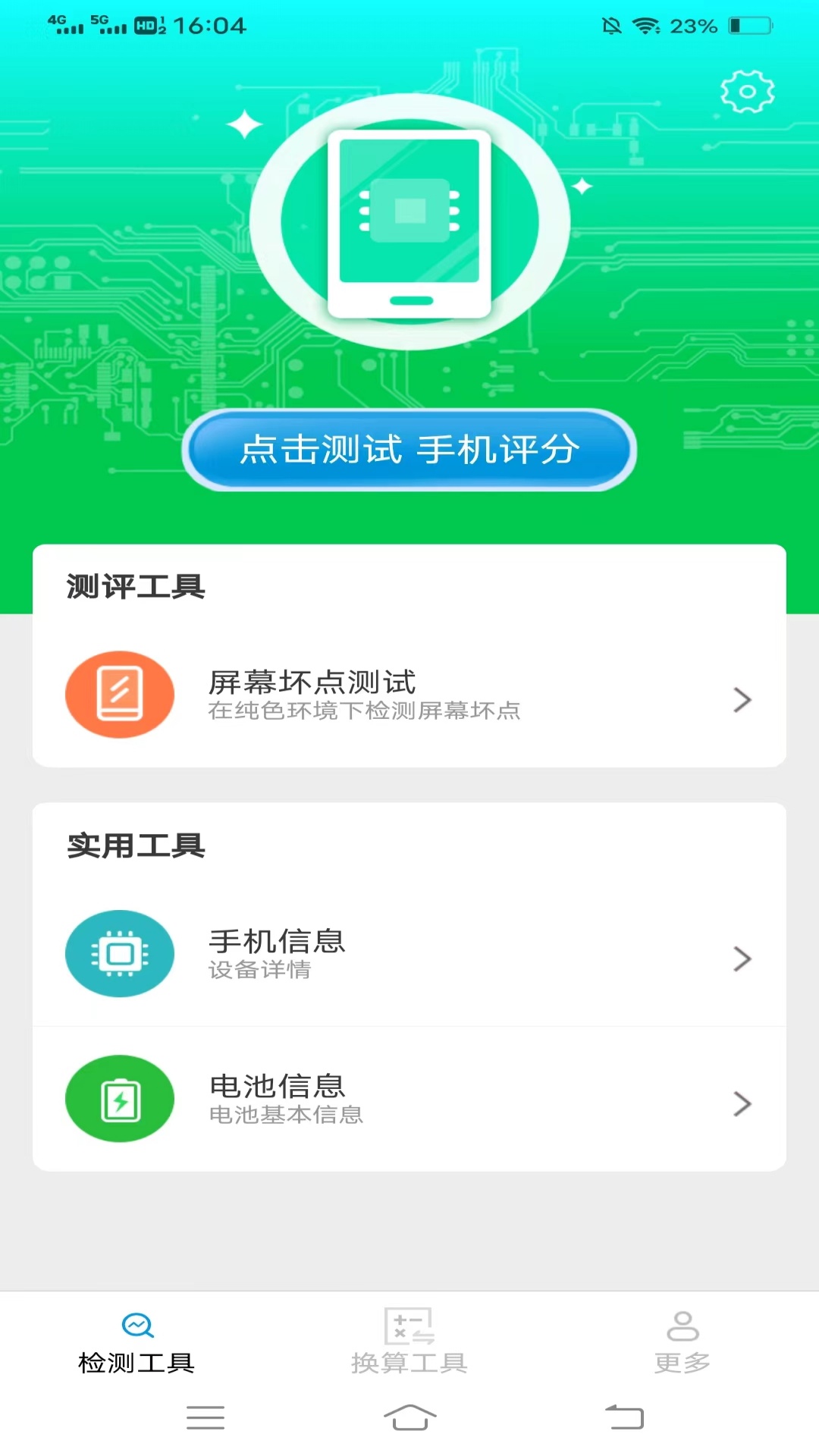 奇特工具箱截图1