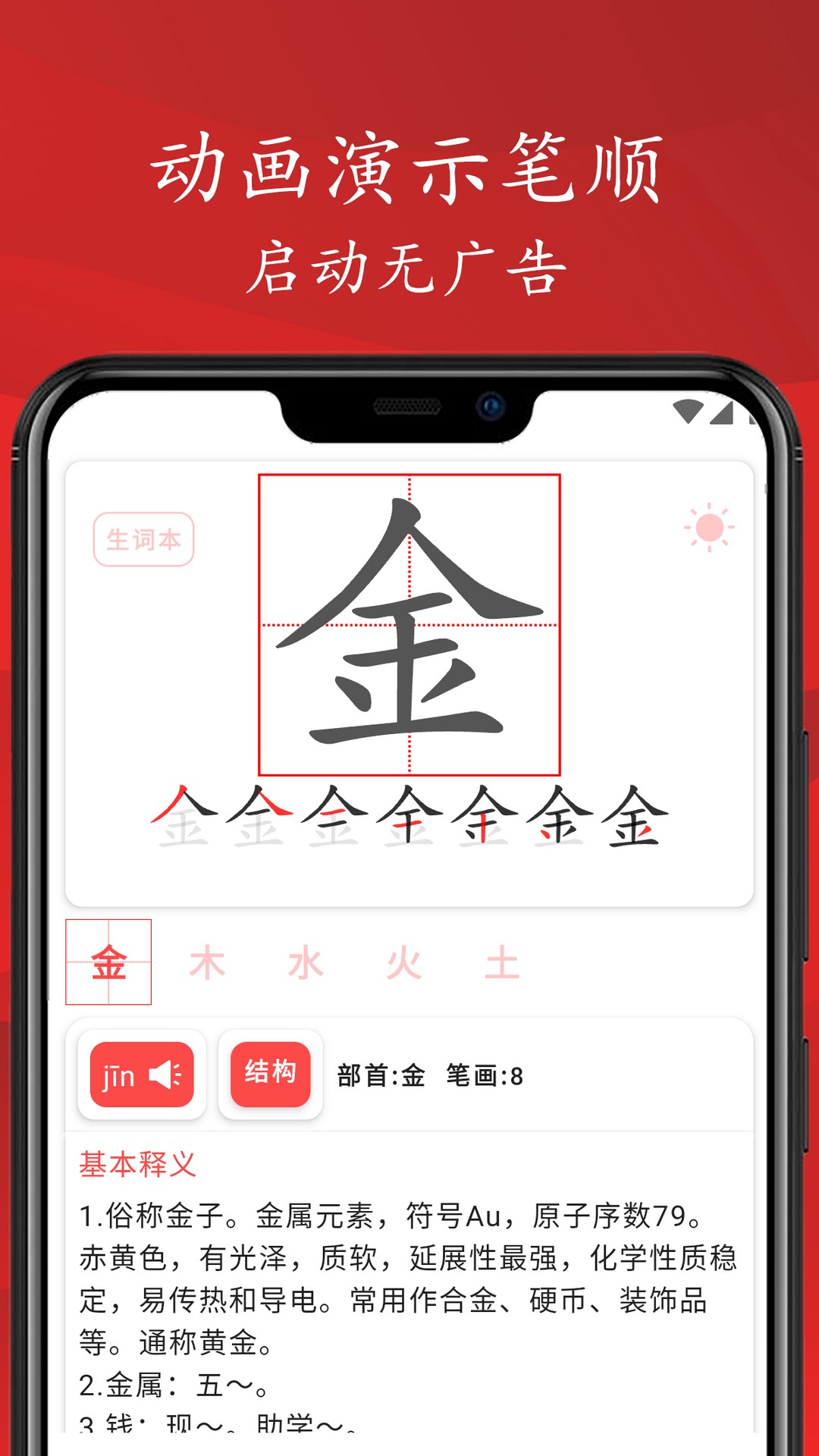 拼音笔顺字帖大师截图1