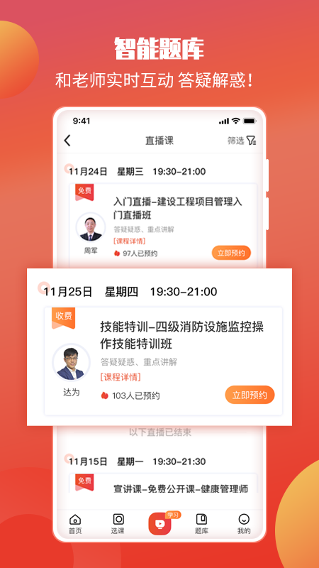 华课网校截图4