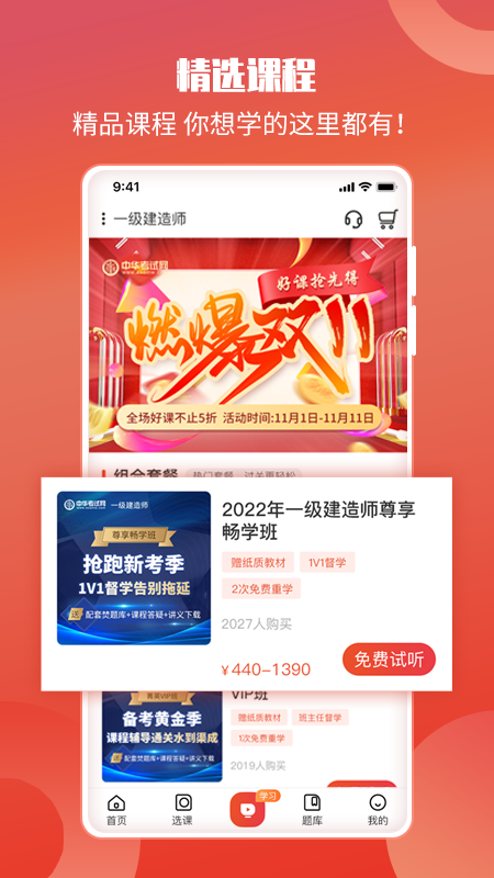 华课网校截图2