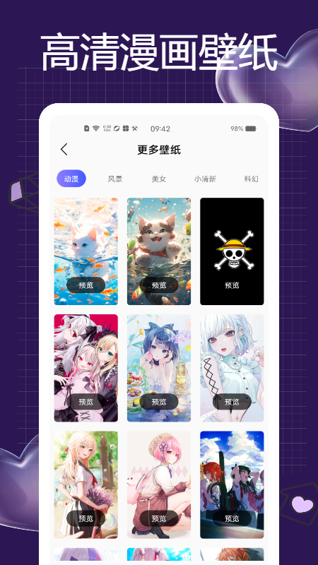 一耽女孩大全截图4
