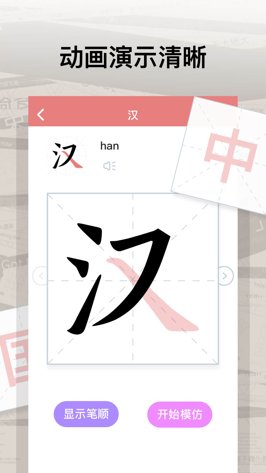 翎菘汉字笔顺截图2