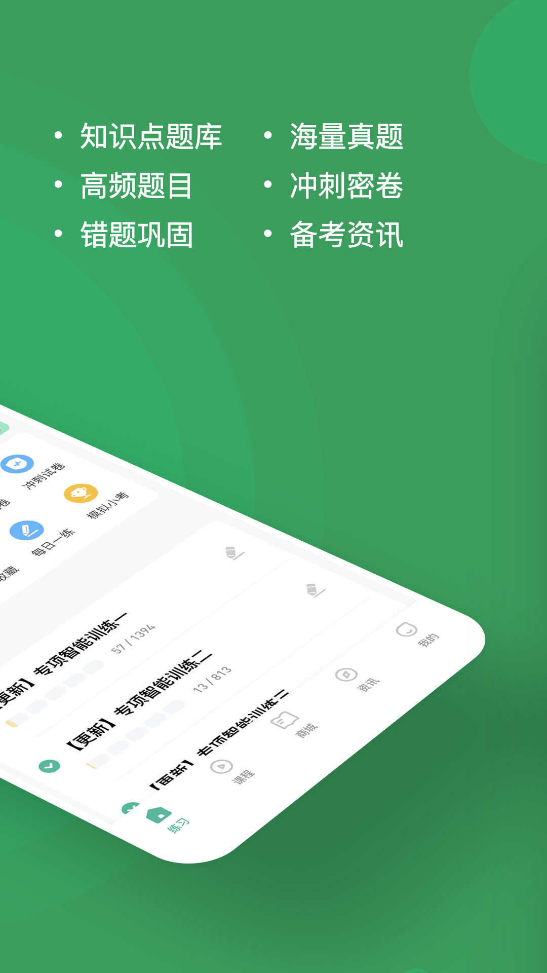 行测练题狗截图2