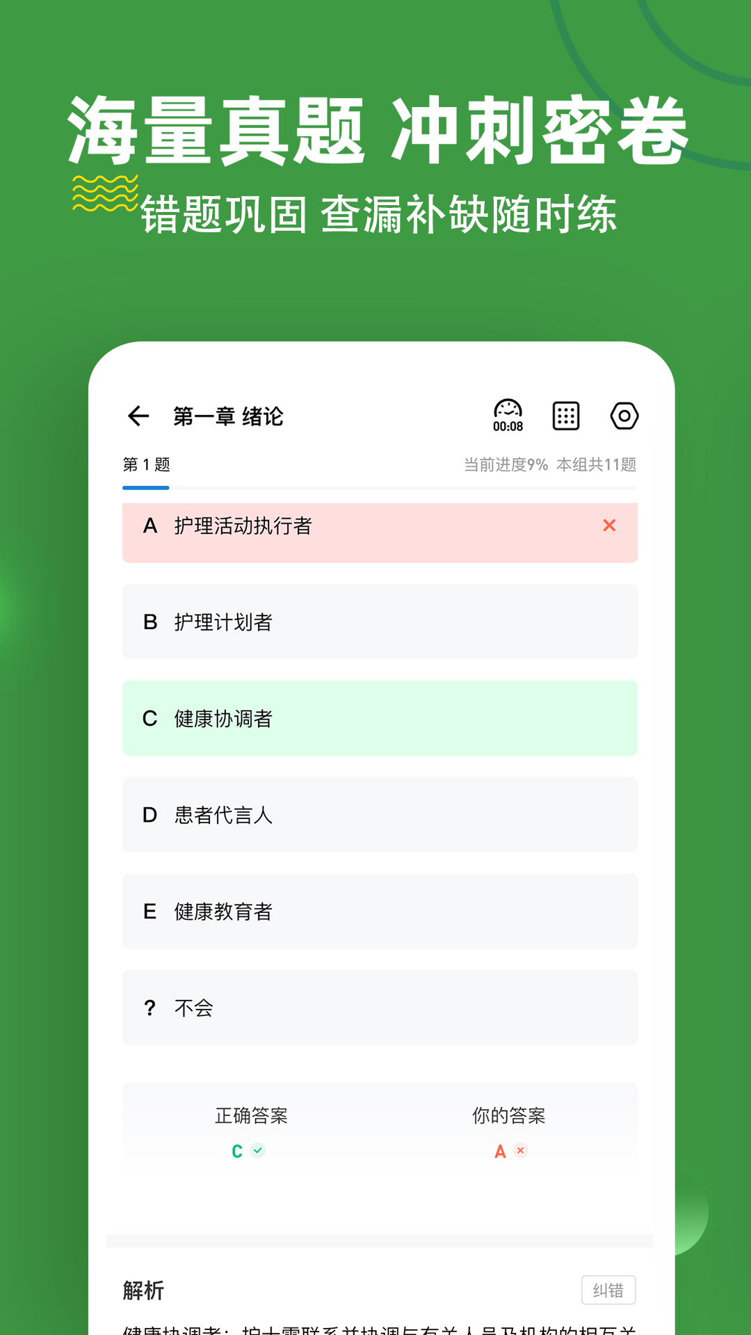 初级护师练题狗截图2