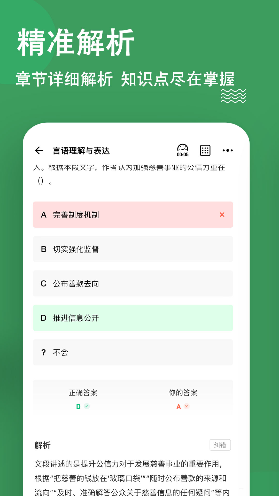 行测练题狗截图3