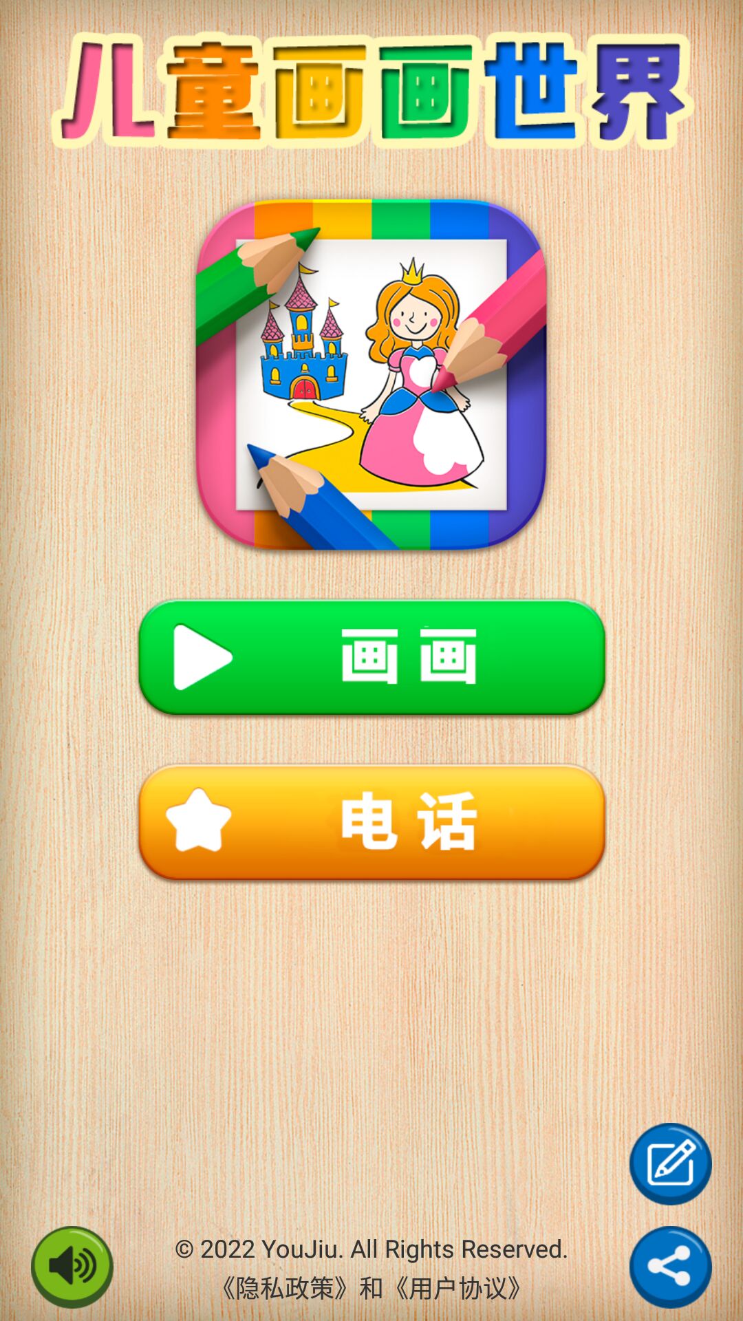 儿童画画世界截图1