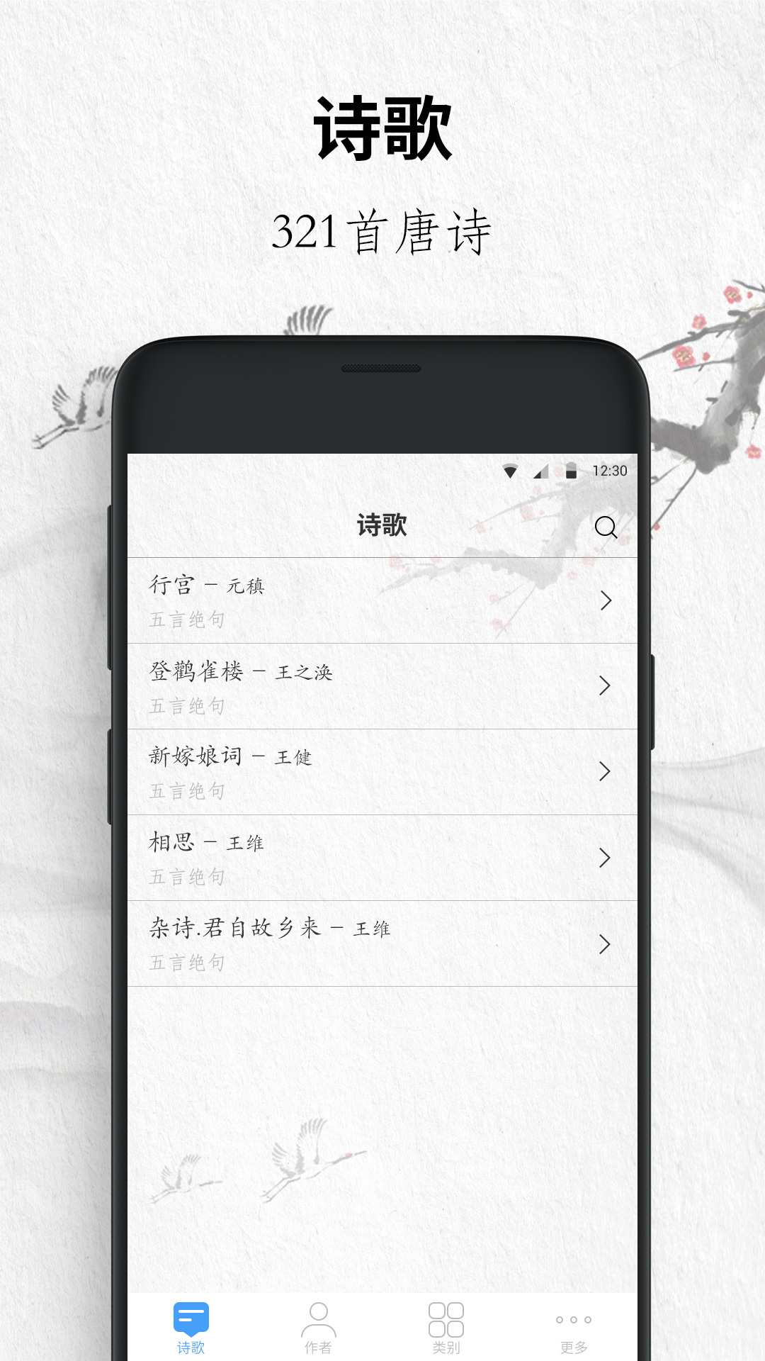 唐诗三百首大全截图2
