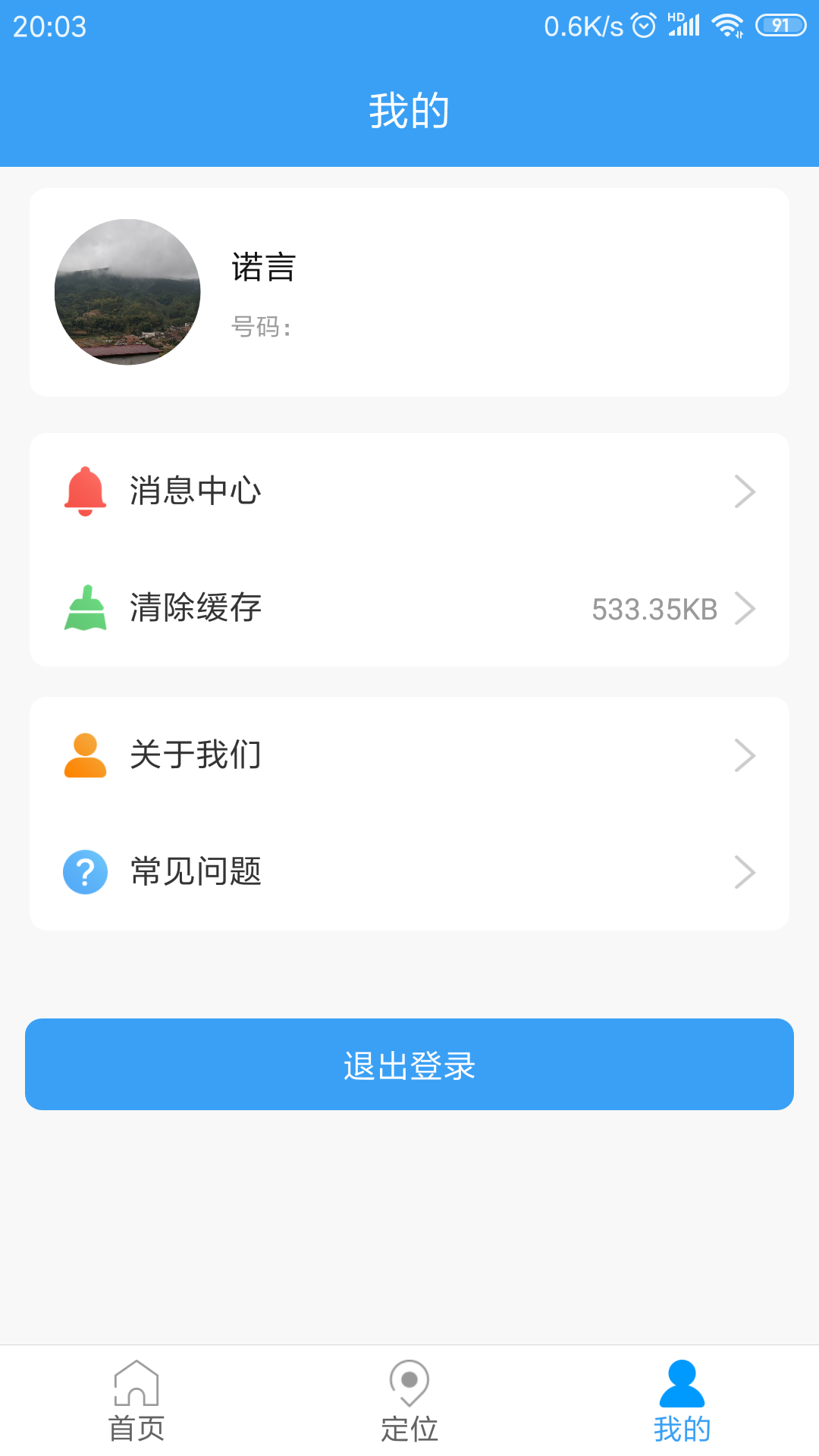 乐康守护截图4