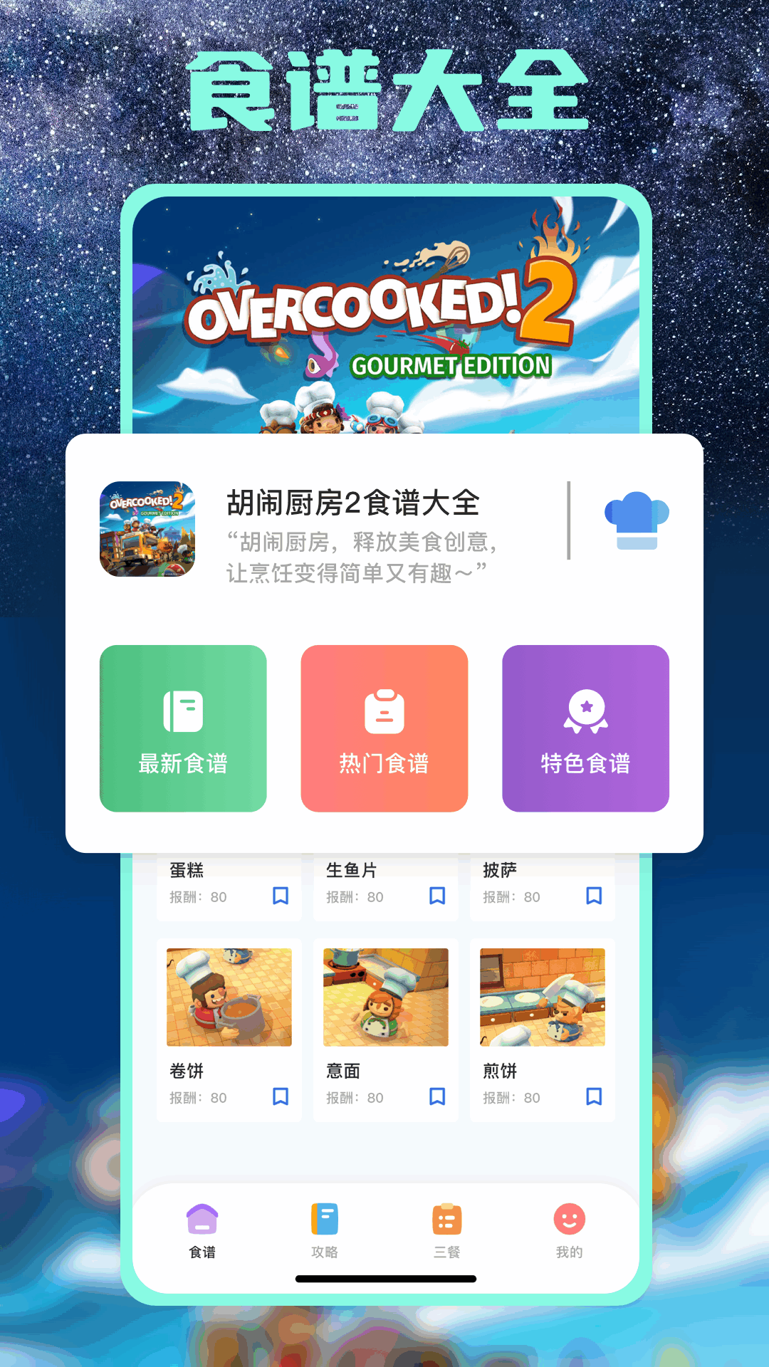 魔幻餐厅截图1