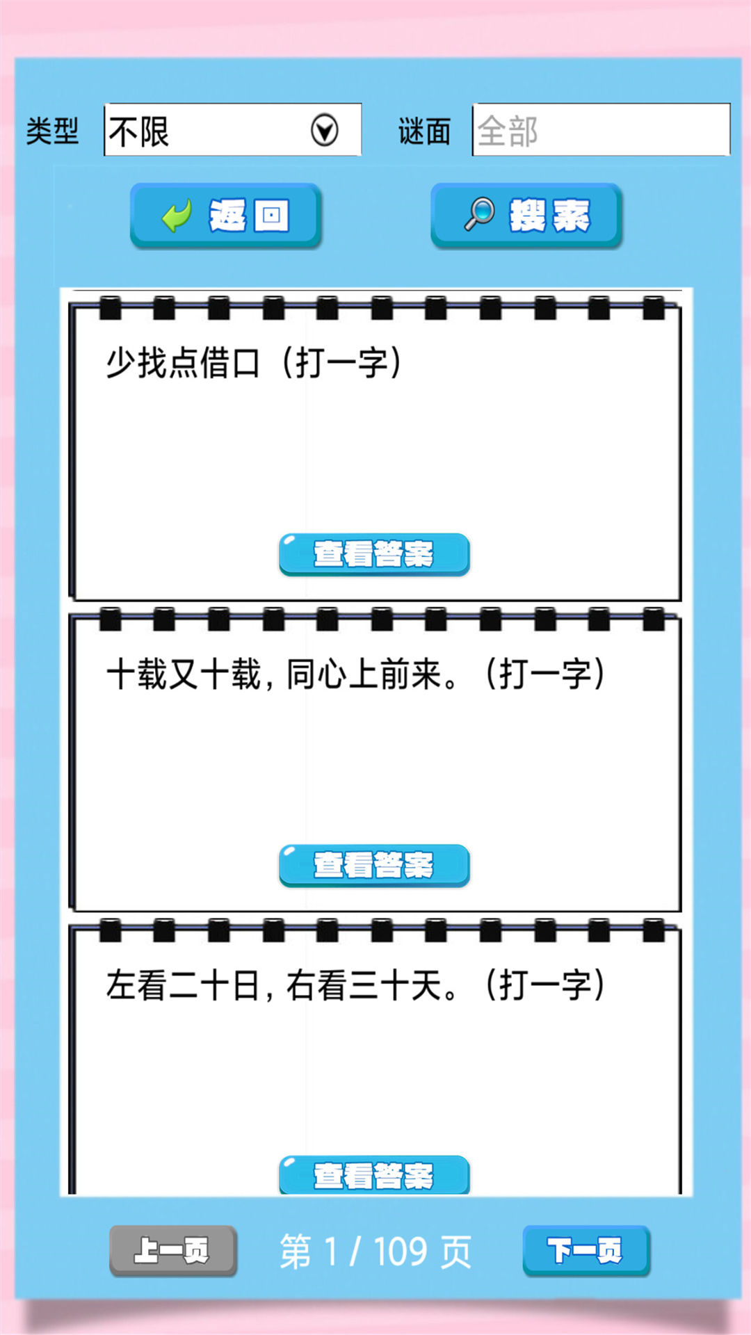 一起猜灯谜截图3