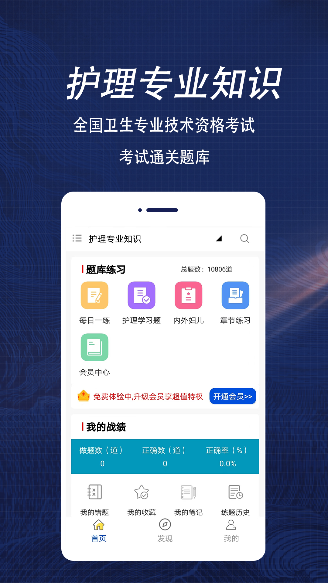 护理专业知识全题库