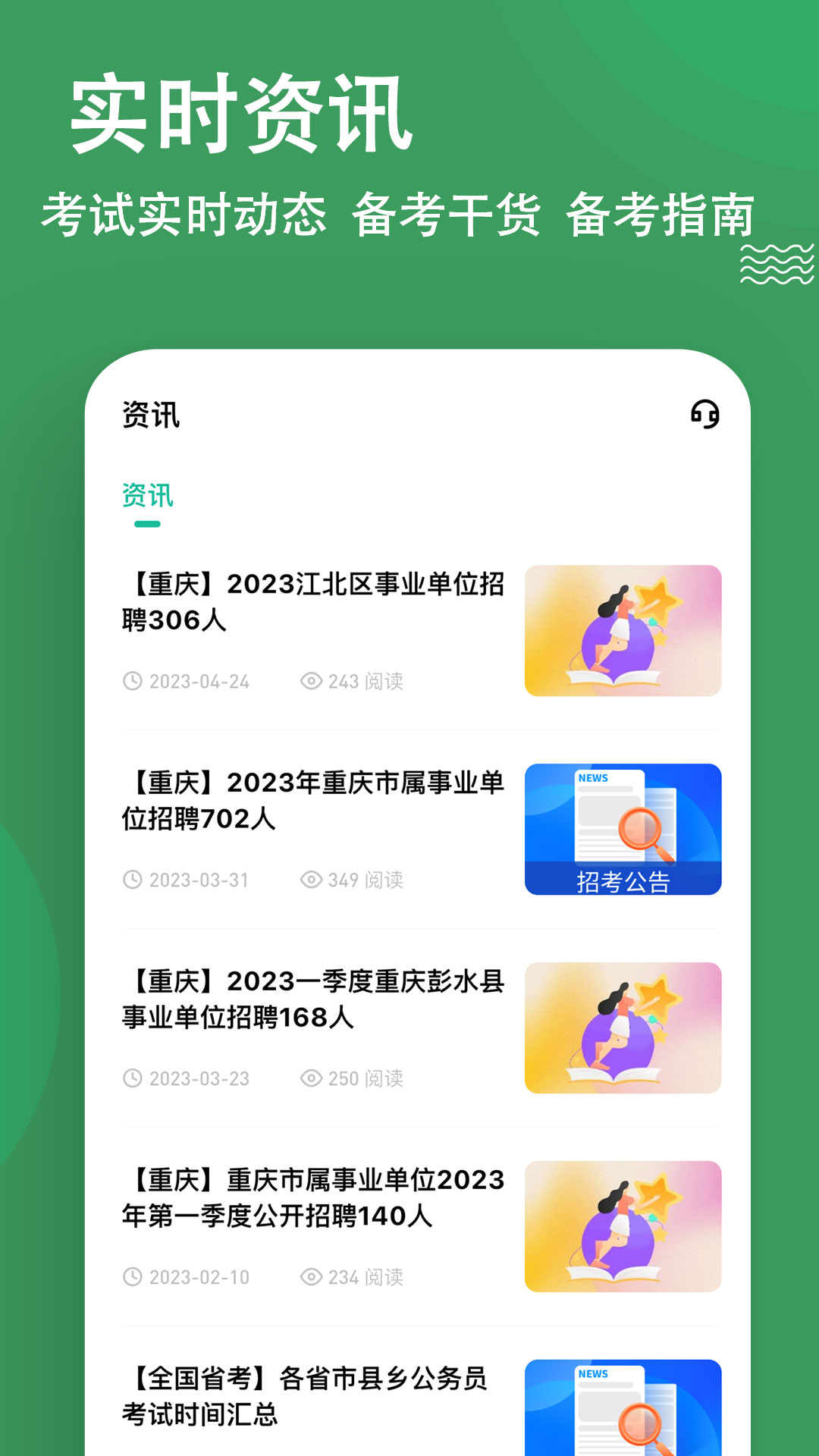 行测练题狗截图5