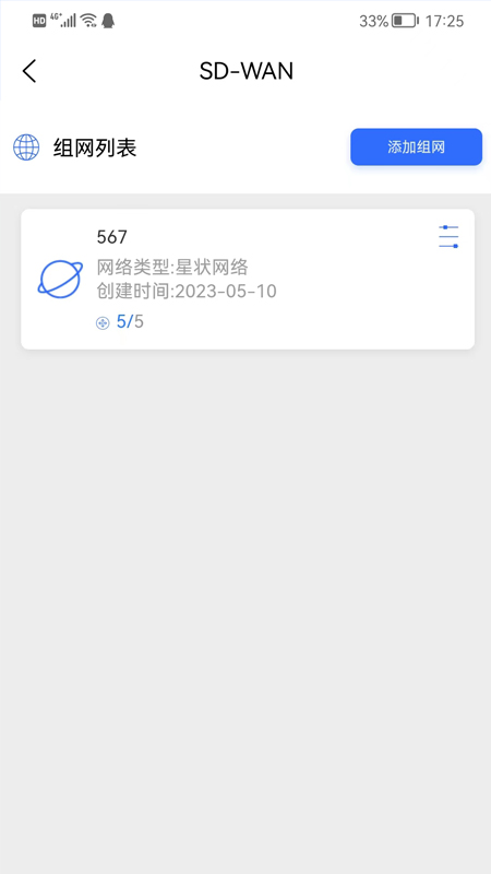 易网管截图4