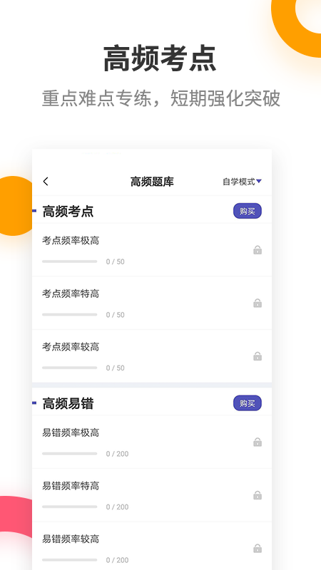 一建考试提分王截图4