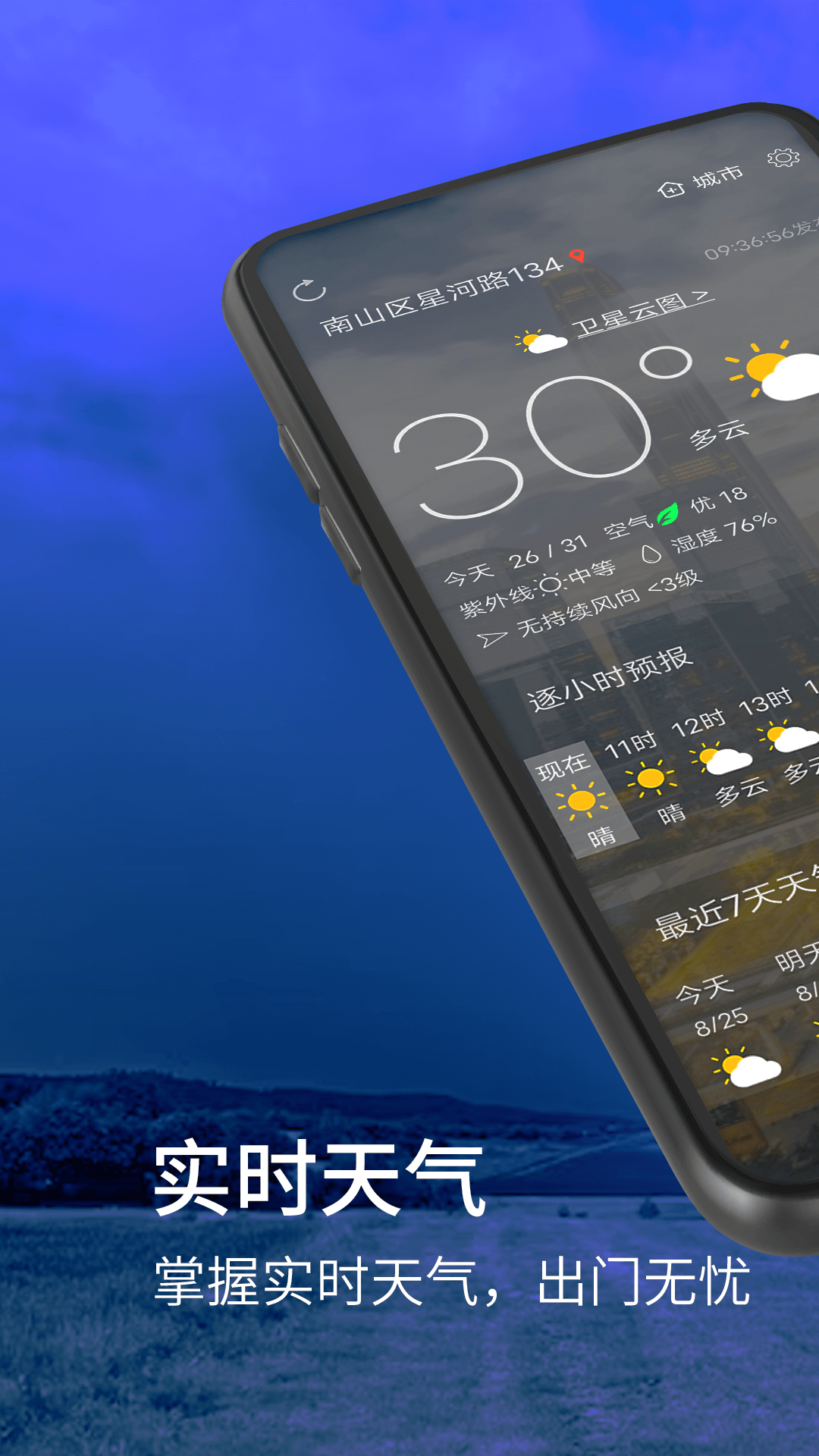天气云图截图1