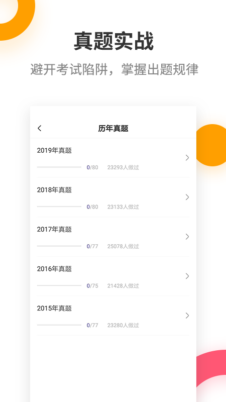 一建考试提分王截图1