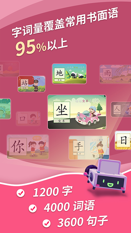 哈啰识字截图2