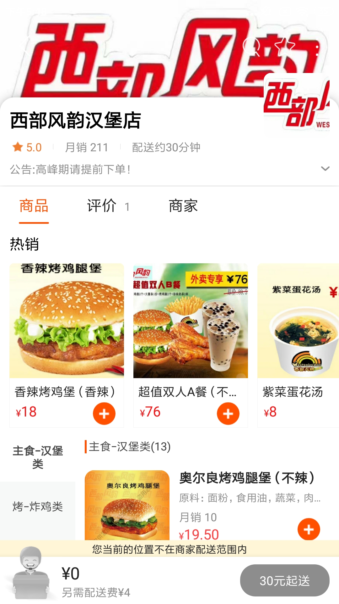 雪原同城截图1