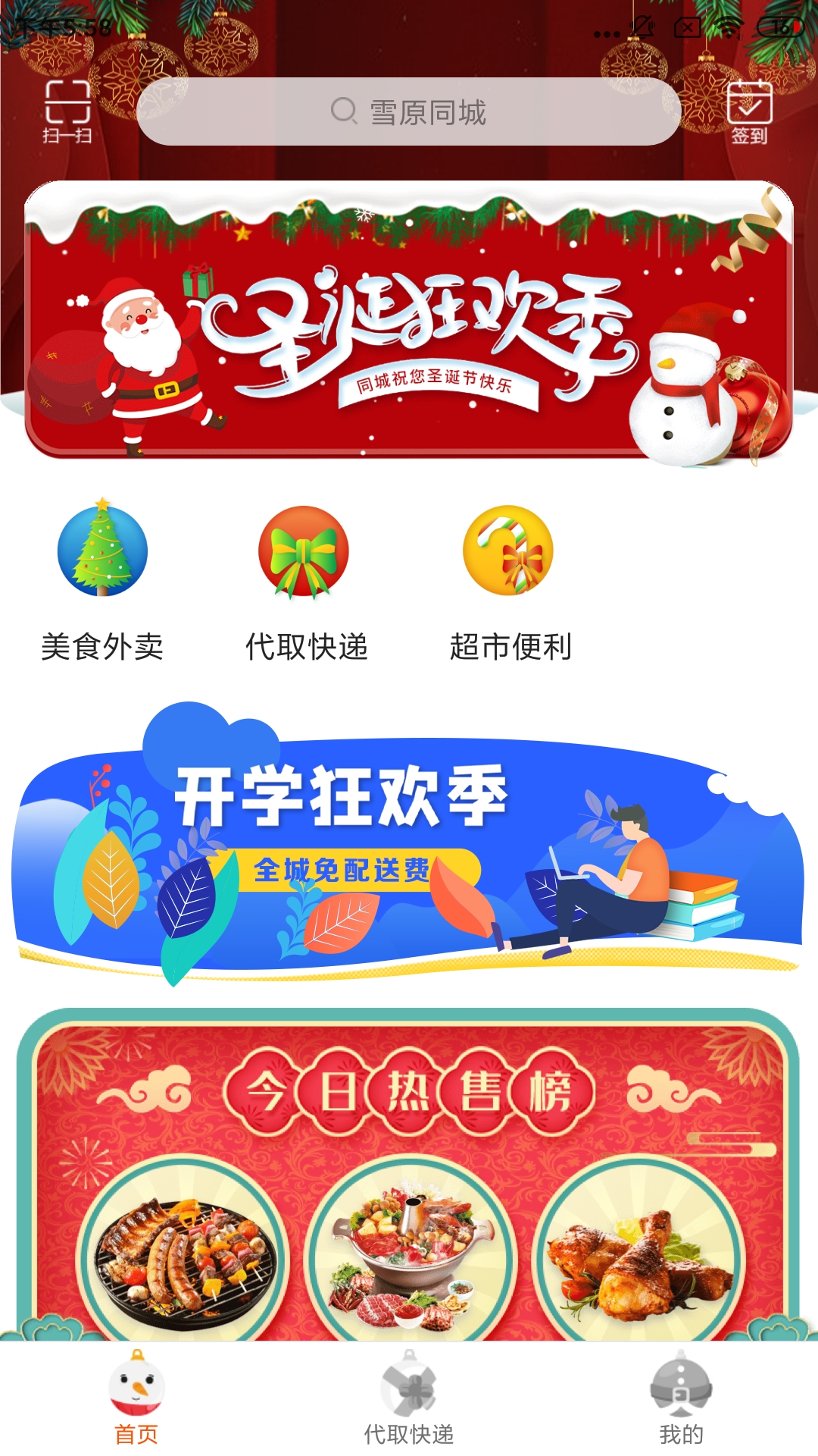 雪原同城截图2