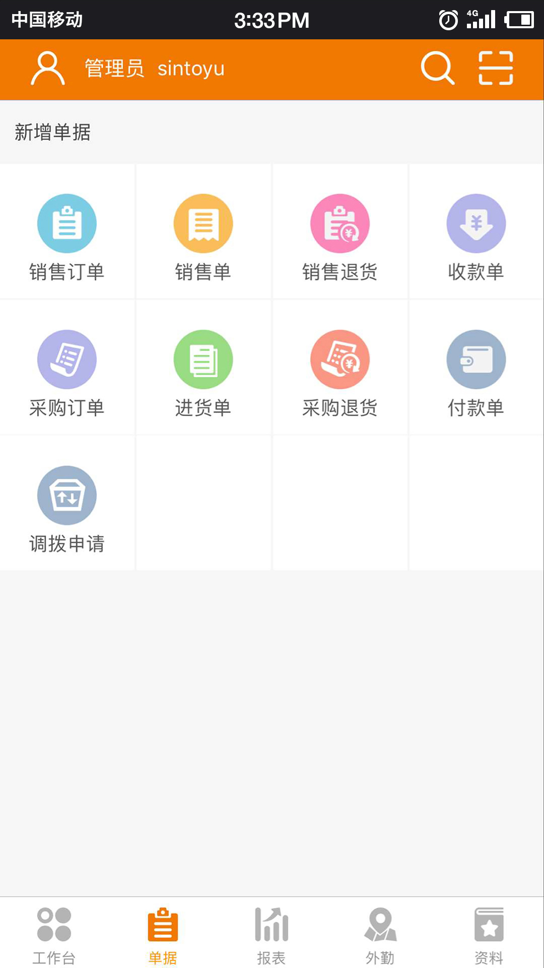 云外勤截图2