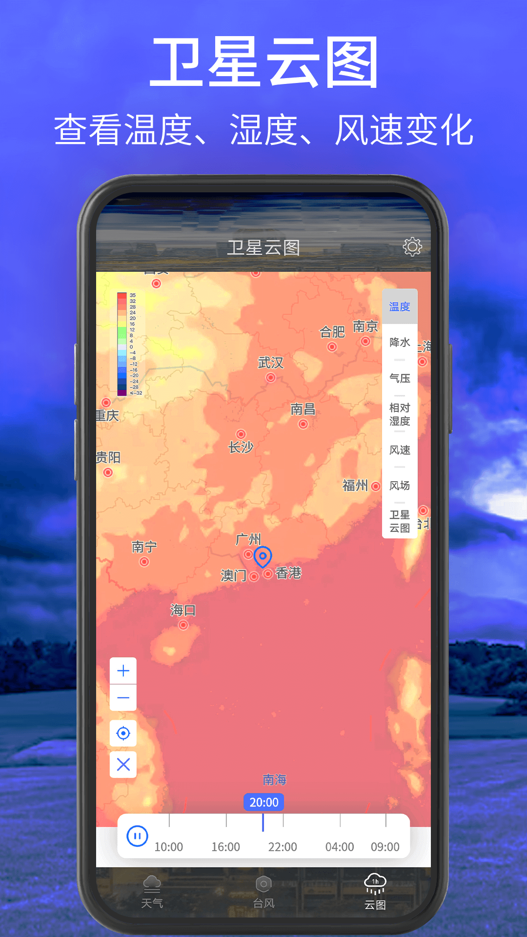 天气云图截图3