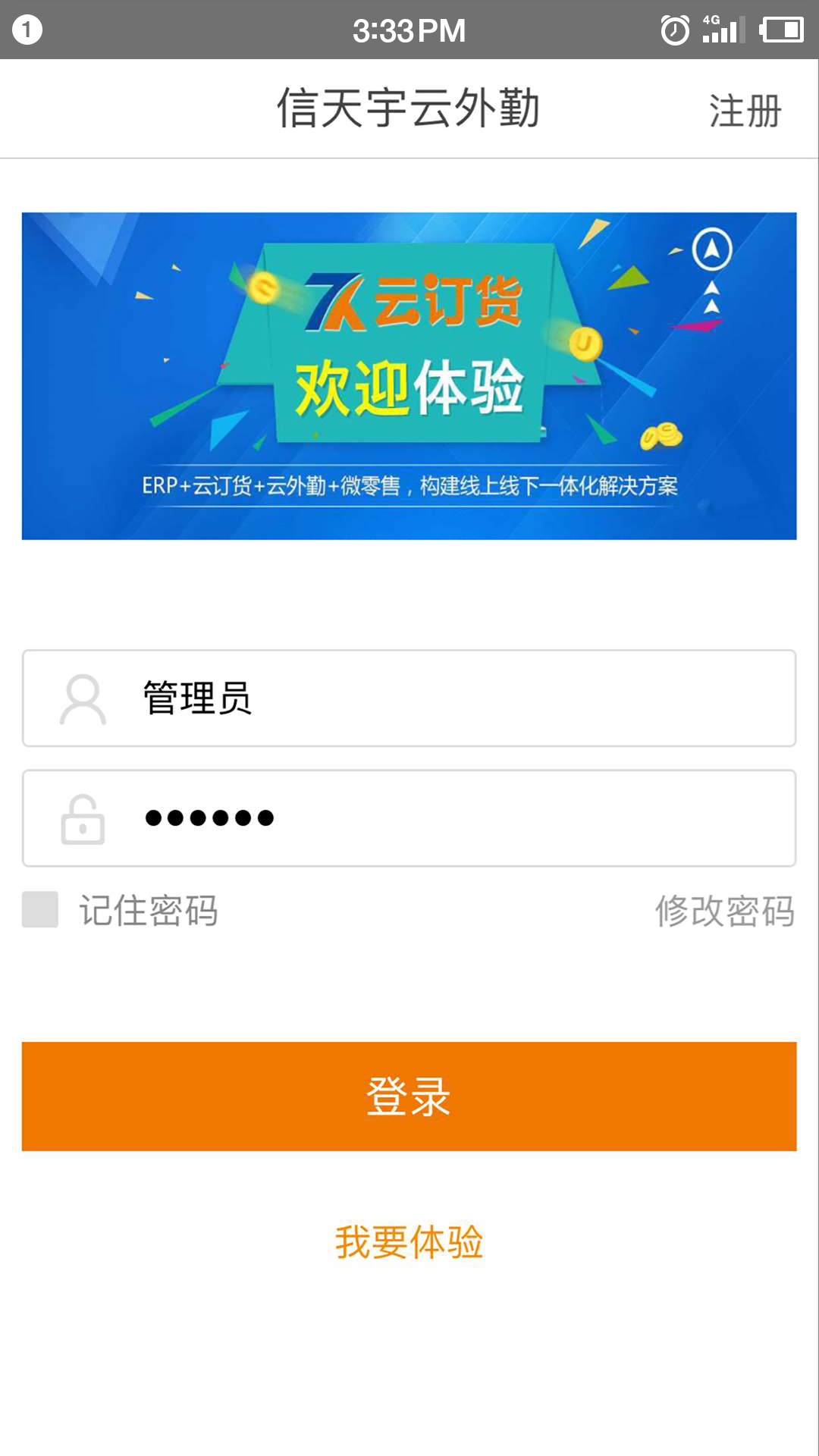 云外勤截图1