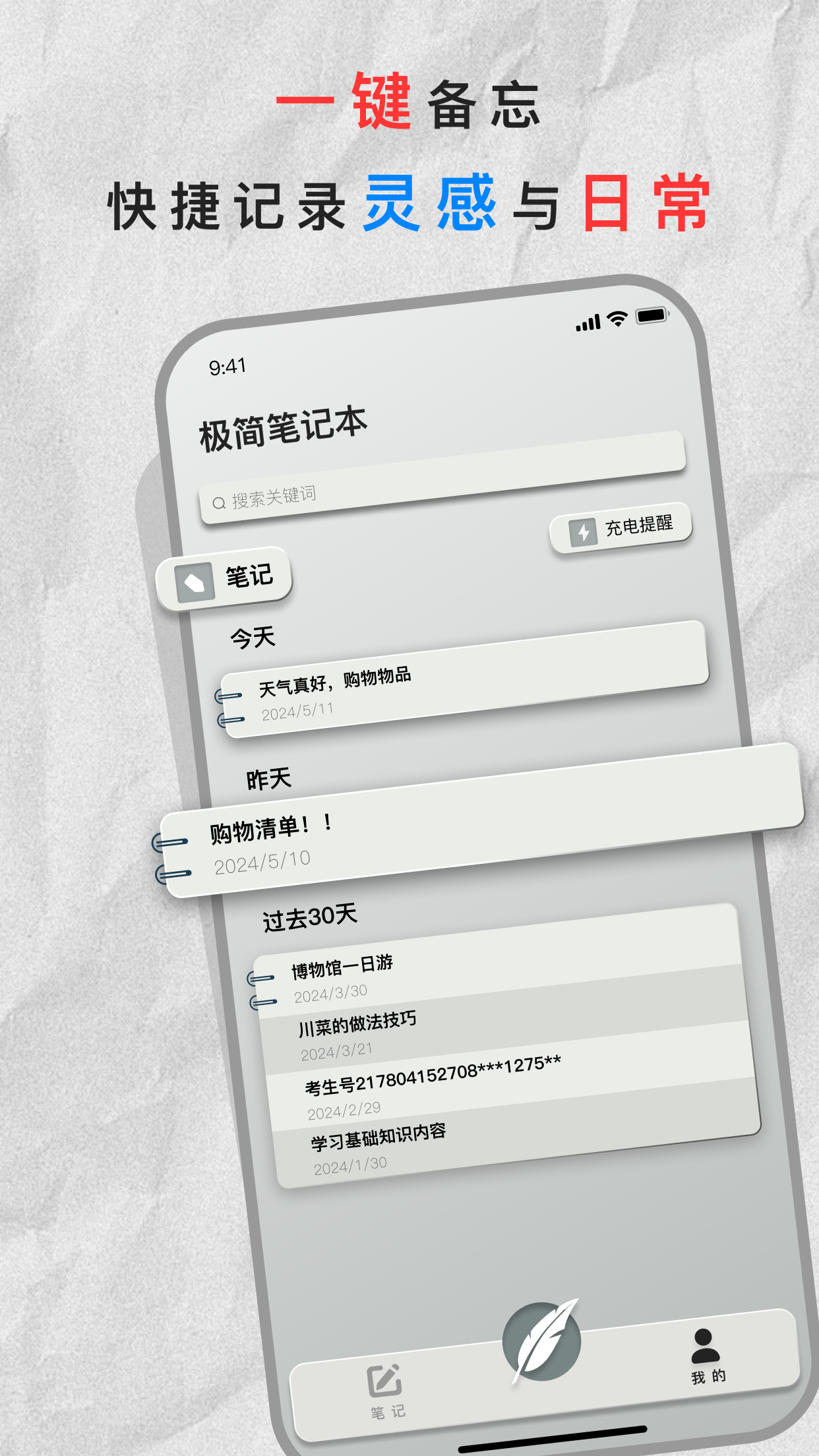 极简笔记本截图1