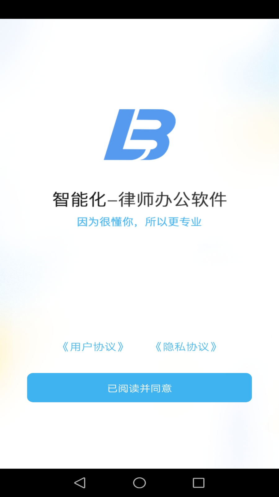 律呗截图4