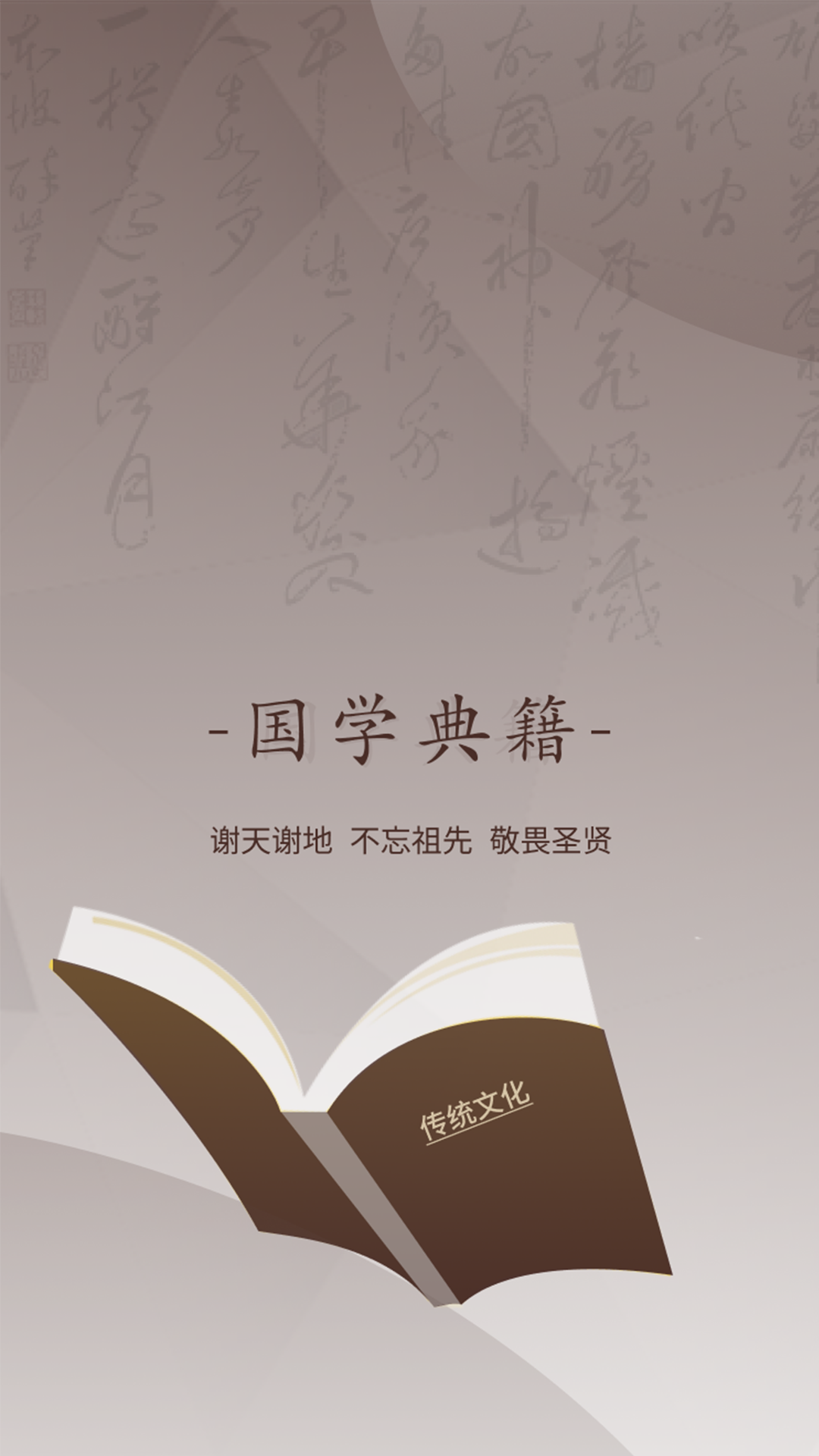 国学典籍截图2