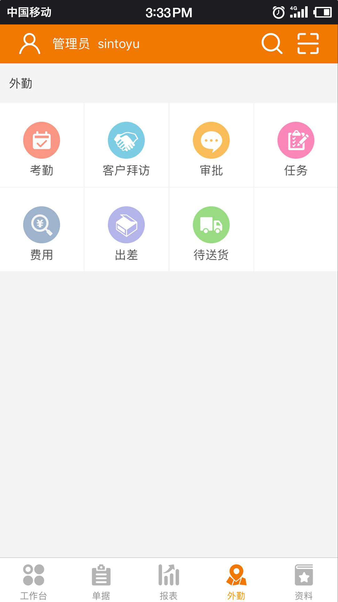 云外勤截图4